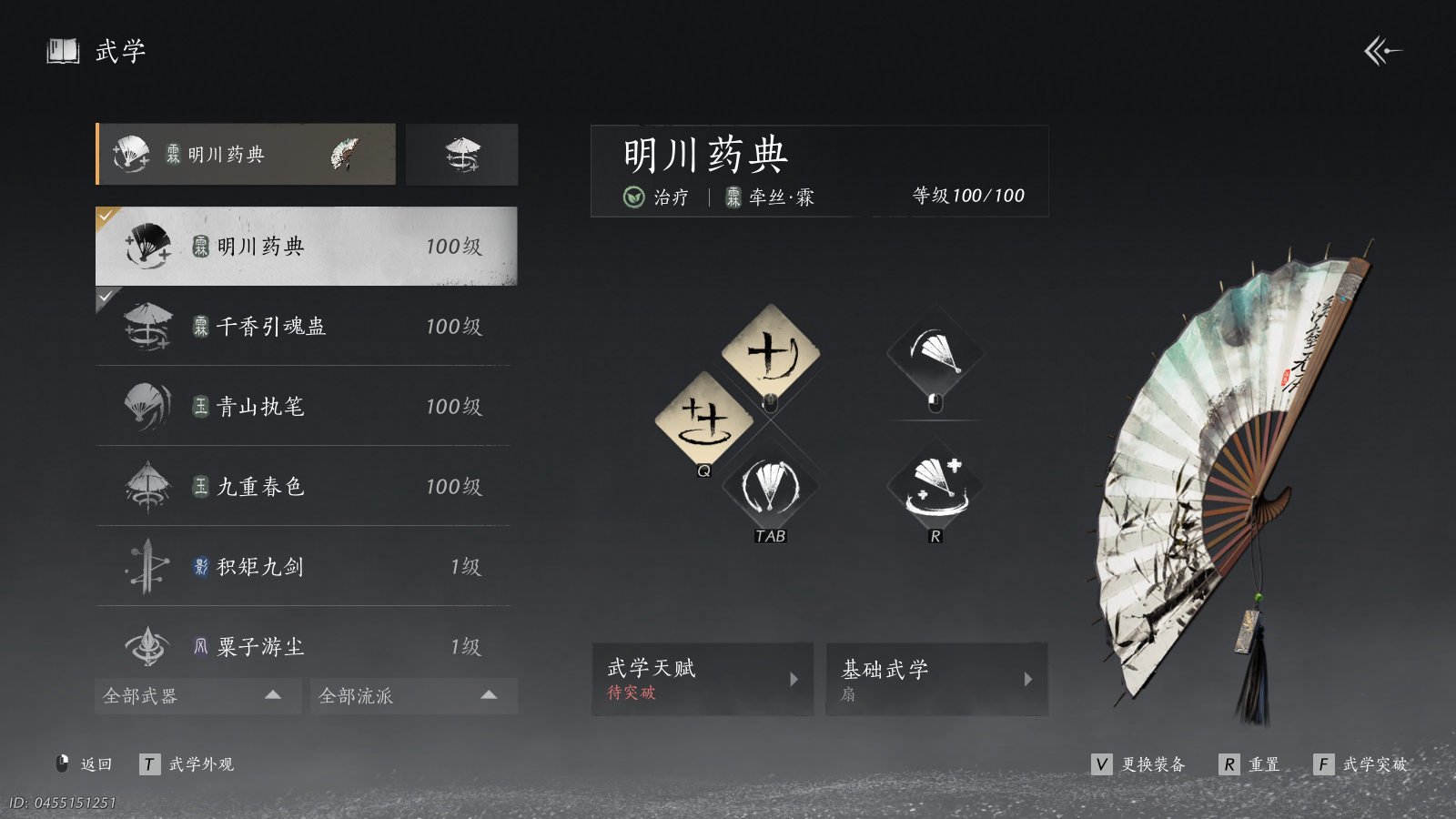 YYSWQ40827燕云十六声账号详情图3