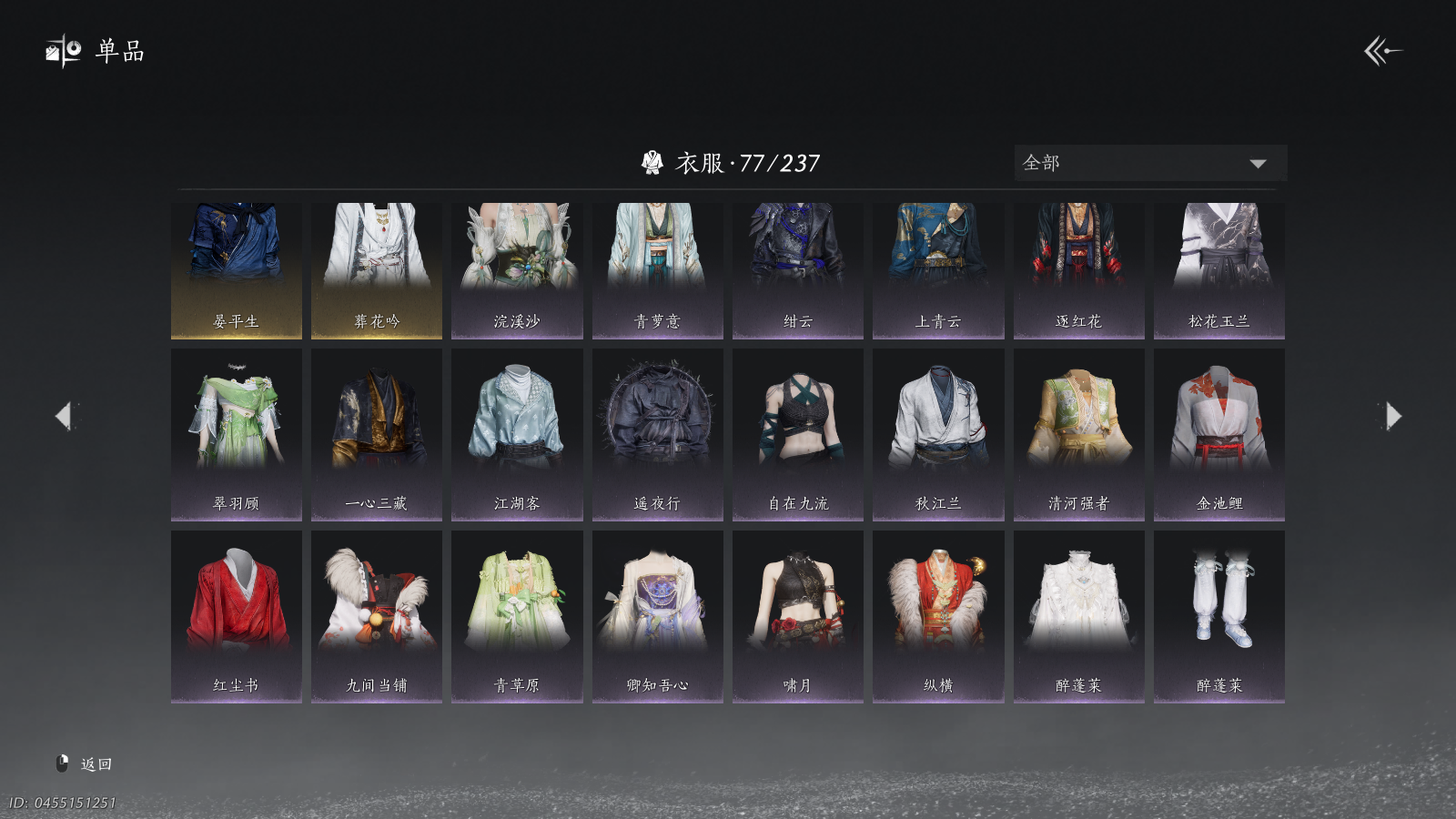 YYSWQ40827燕云十六声账号详情图8