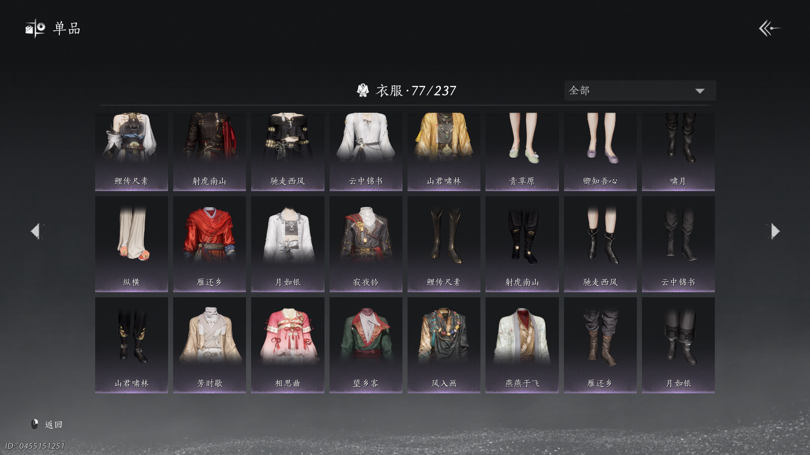 YYSWQ40827燕云十六声账号详情图9