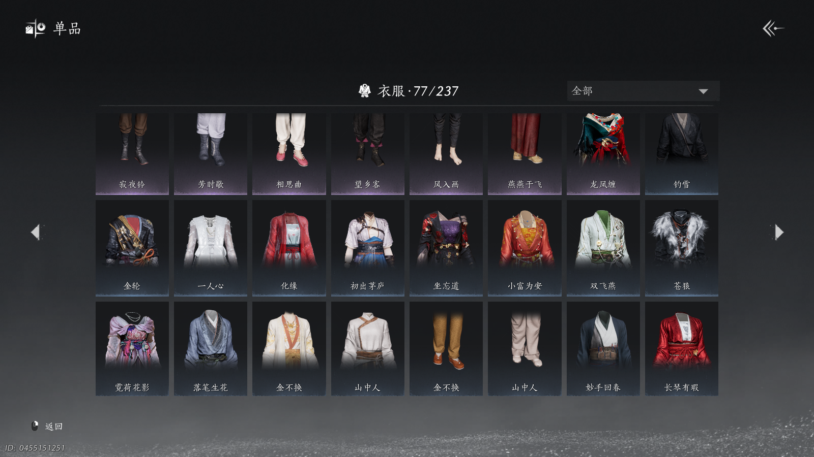 YYSWQ40827燕云十六声账号详情图10