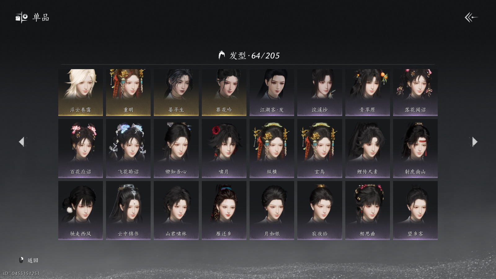 YYSWQ40827燕云十六声账号详情图11