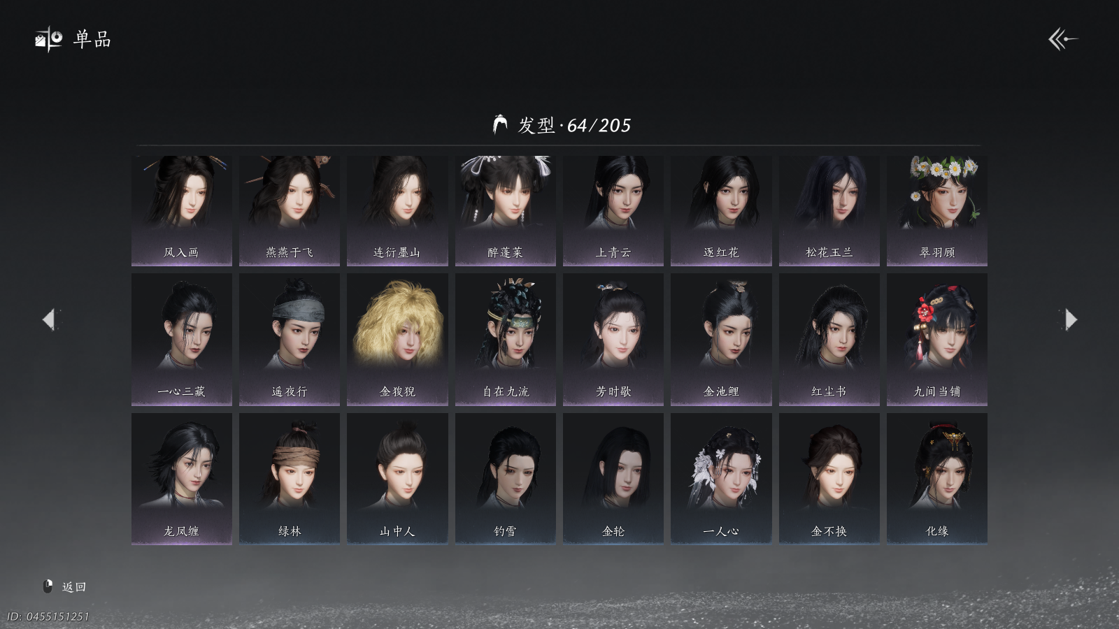 YYSWQ40827燕云十六声账号详情图12