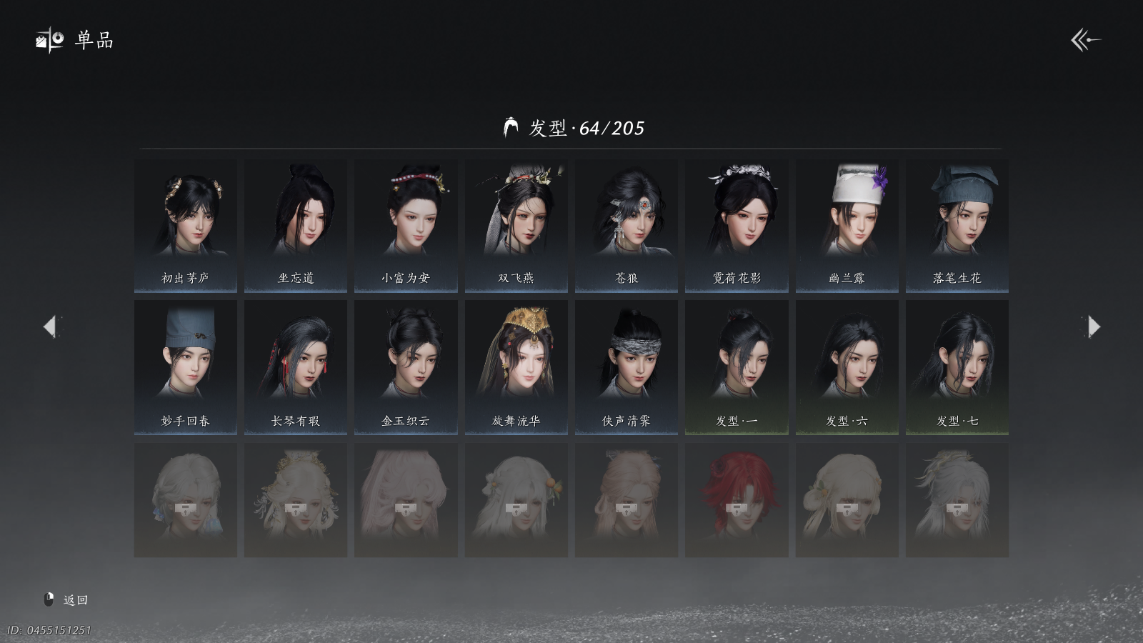 YYSWQ40827燕云十六声账号详情图13