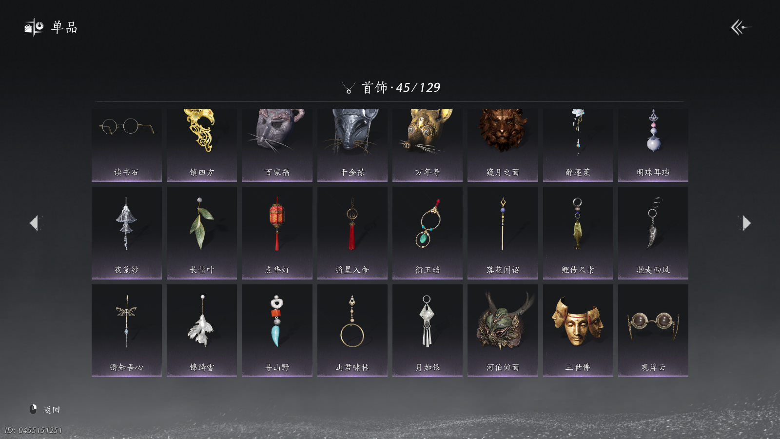 YYSWQ40827燕云十六声账号详情图14