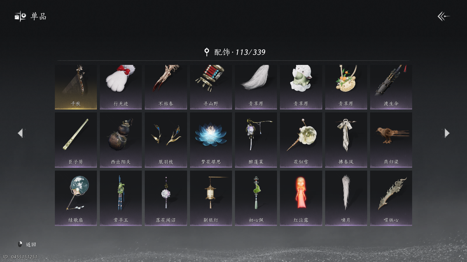 YYSWQ40827燕云十六声账号详情图15