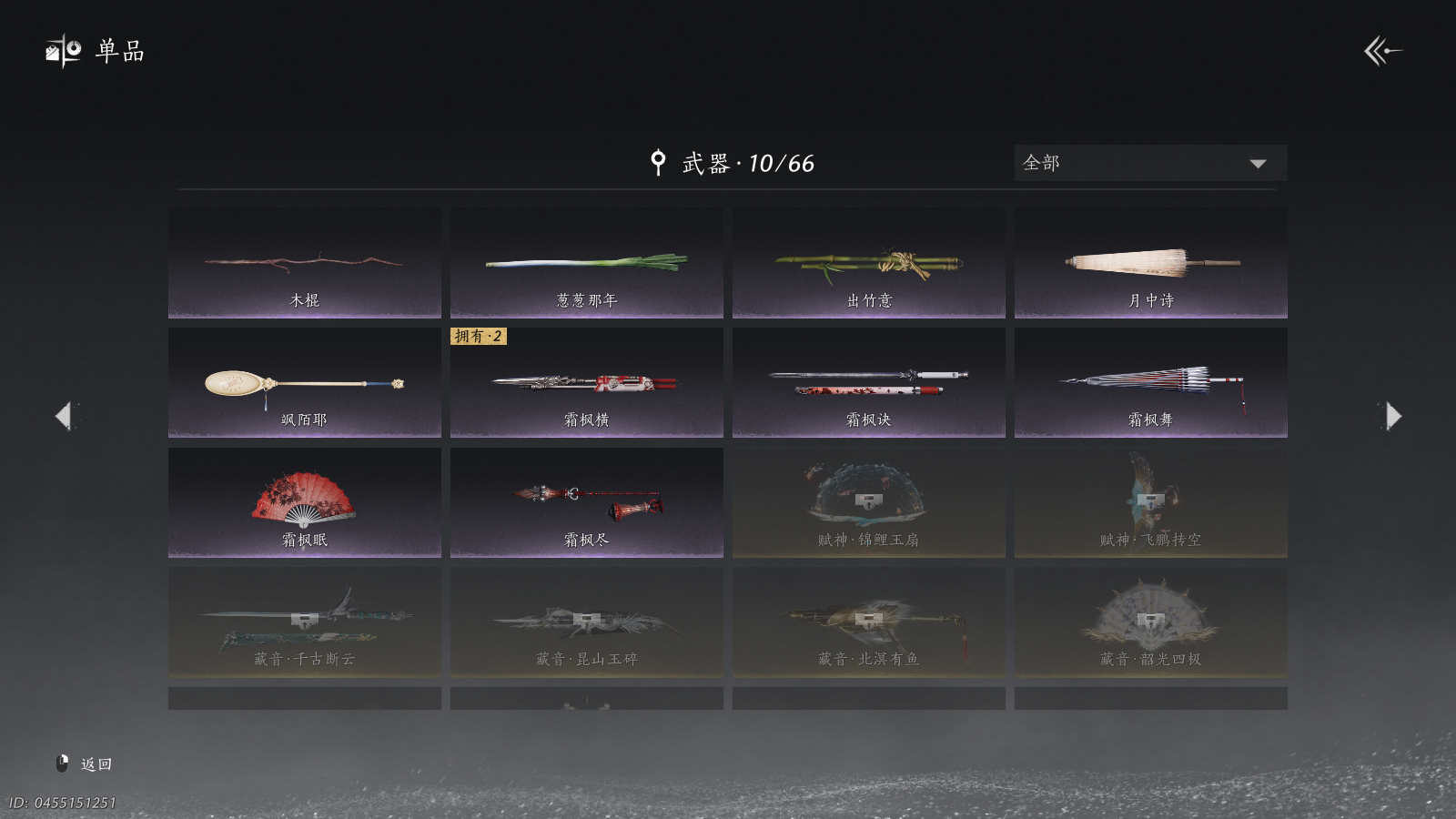 YYSWQ40827燕云十六声账号详情图17