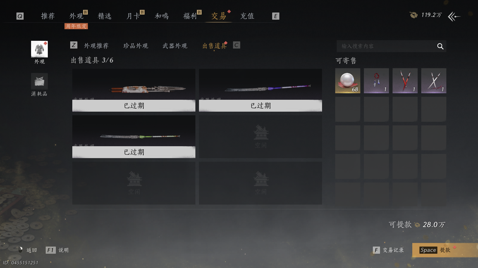 YYSWQ40827燕云十六声账号详情图25