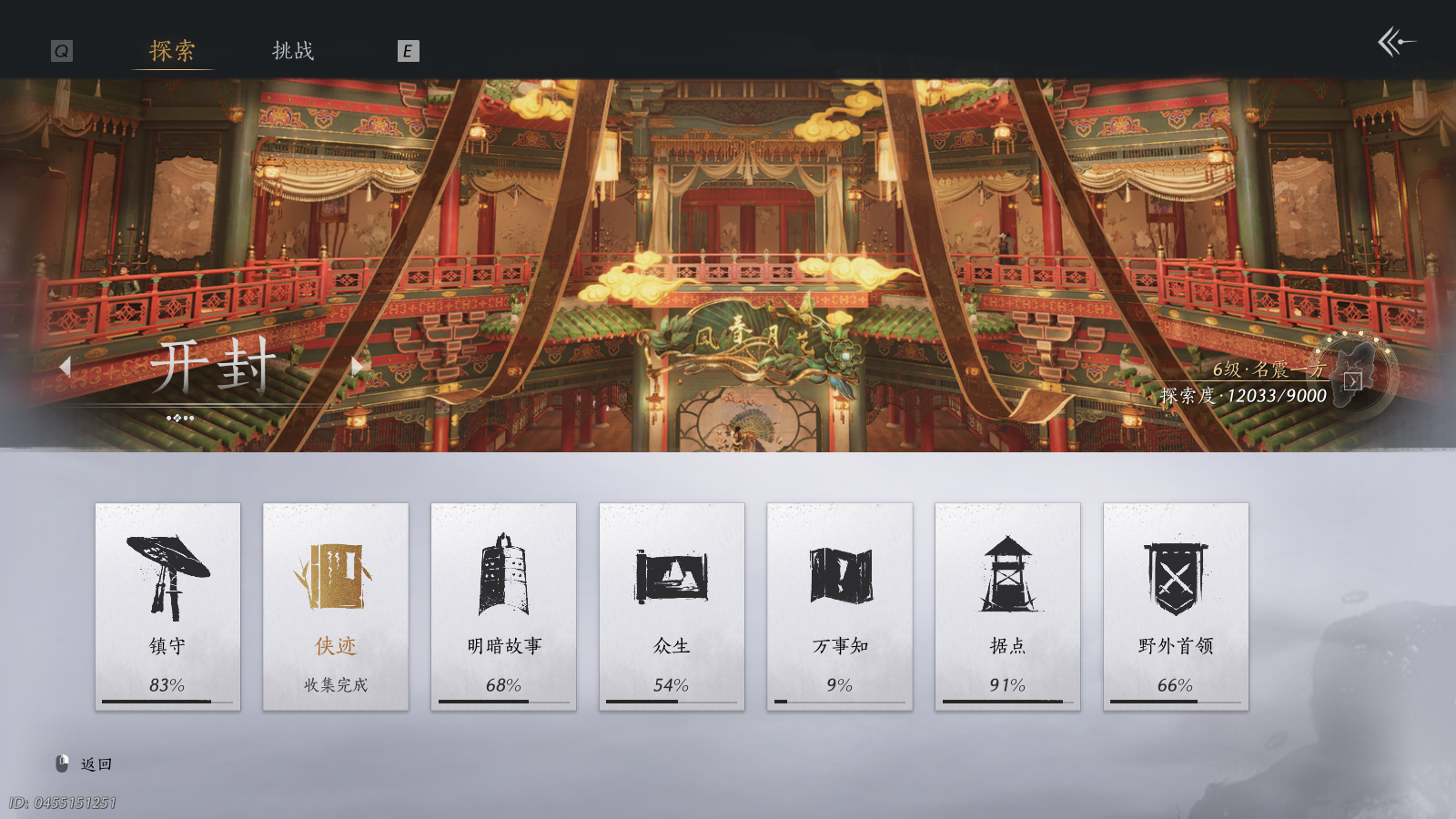 YYSWQ40827燕云十六声账号详情图32