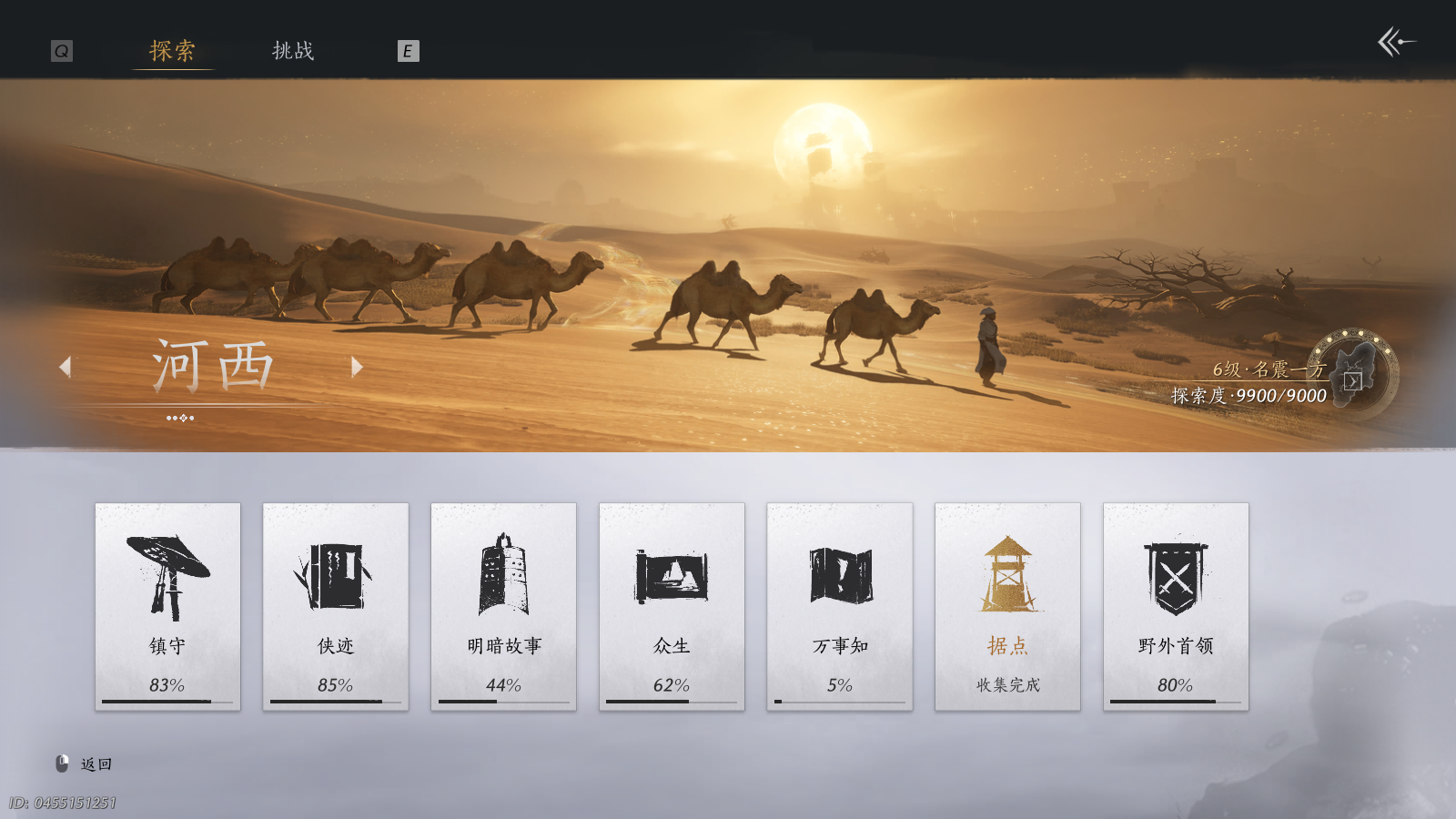 YYSWQ40827燕云十六声账号详情图33