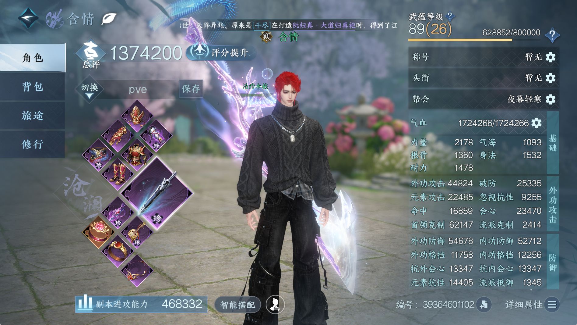 NSHWO40921逆水寒手游账号详情图3 NSHWO40921逆水寒手游账号详情图3