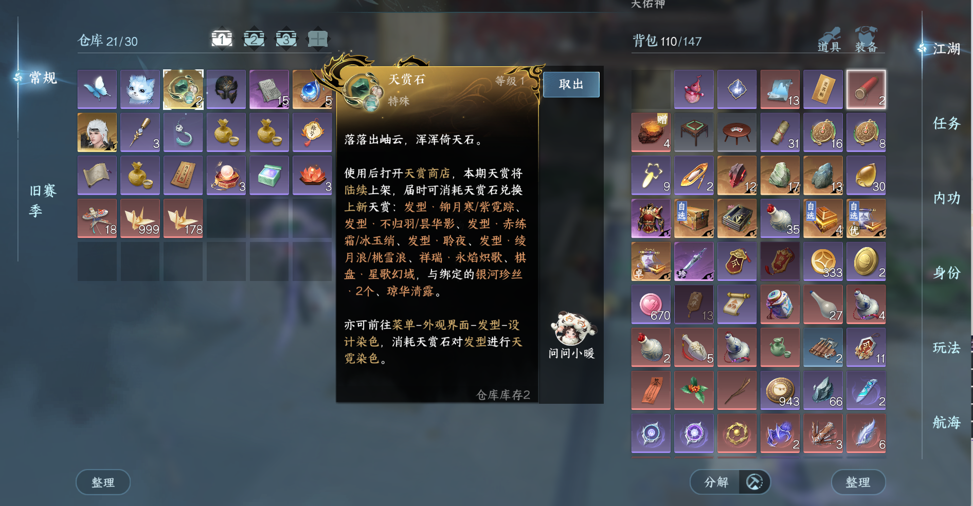 NSHWO40921逆水寒手游账号详情图4 NSHWO40921逆水寒手游账号详情图4