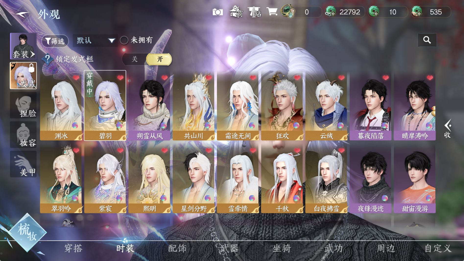 NSHWO40921逆水寒手游账号详情图10 NSHWO40921逆水寒手游账号详情图10