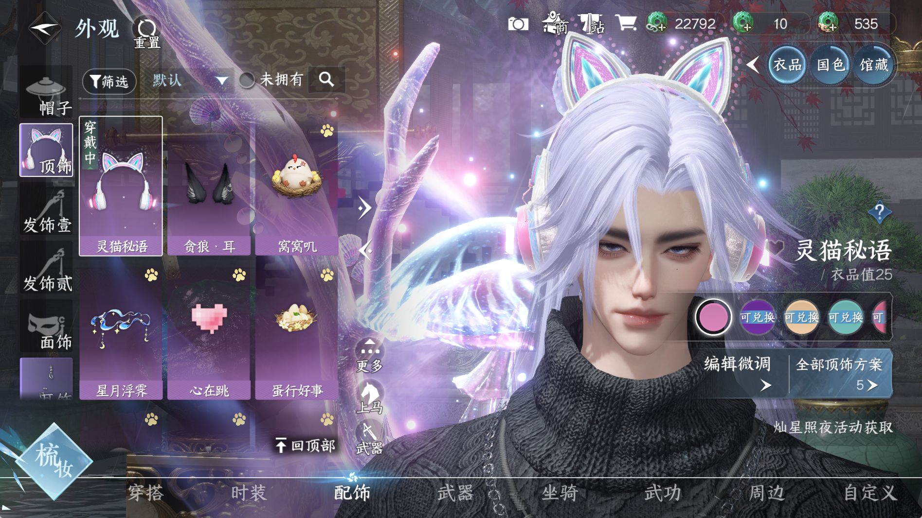 NSHWO40921逆水寒手游账号详情图11 NSHWO40921逆水寒手游账号详情图11