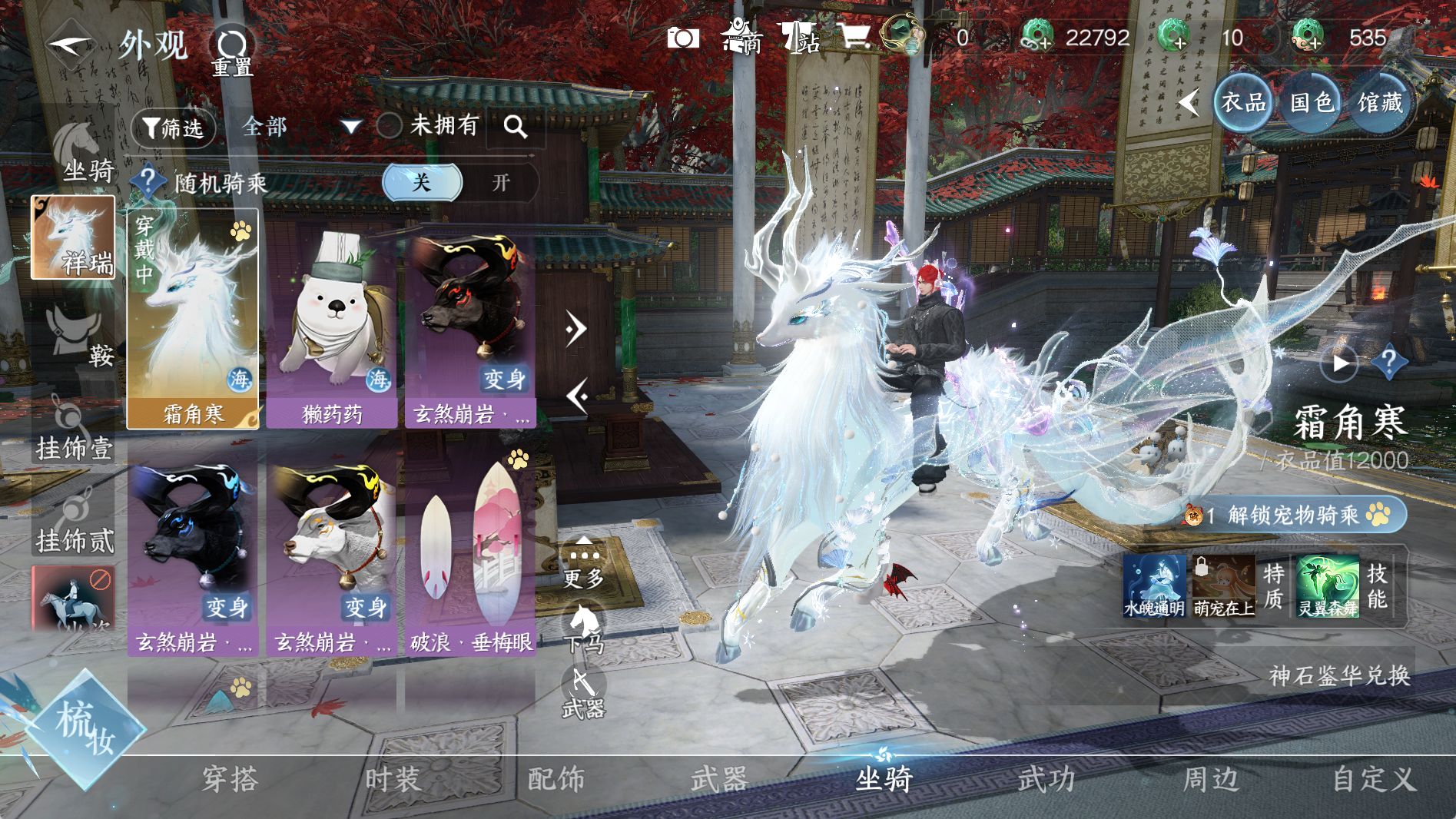 NSHWO40921逆水寒手游账号详情图13 NSHWO40921逆水寒手游账号详情图13