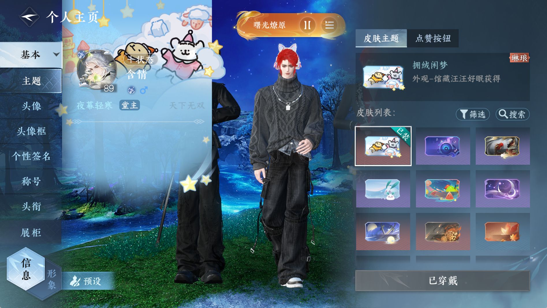 NSHWO40921逆水寒手游账号详情图16 NSHWO40921逆水寒手游账号详情图16