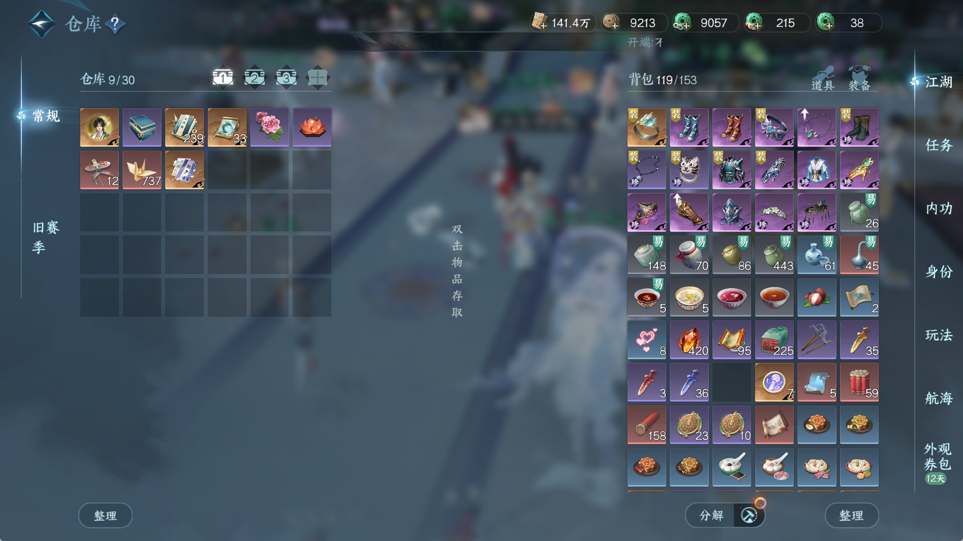 NSHWO40920逆水寒手游账号详情图4