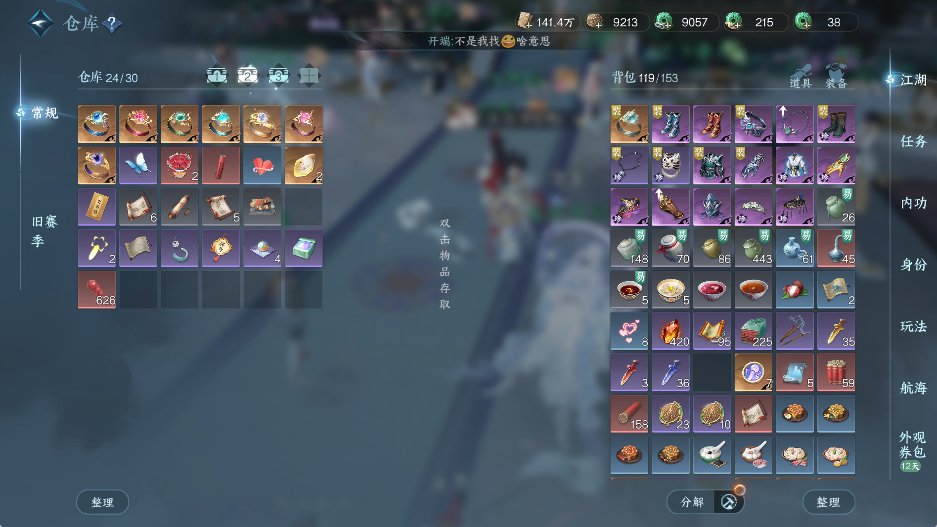 NSHWO40920逆水寒手游账号详情图5