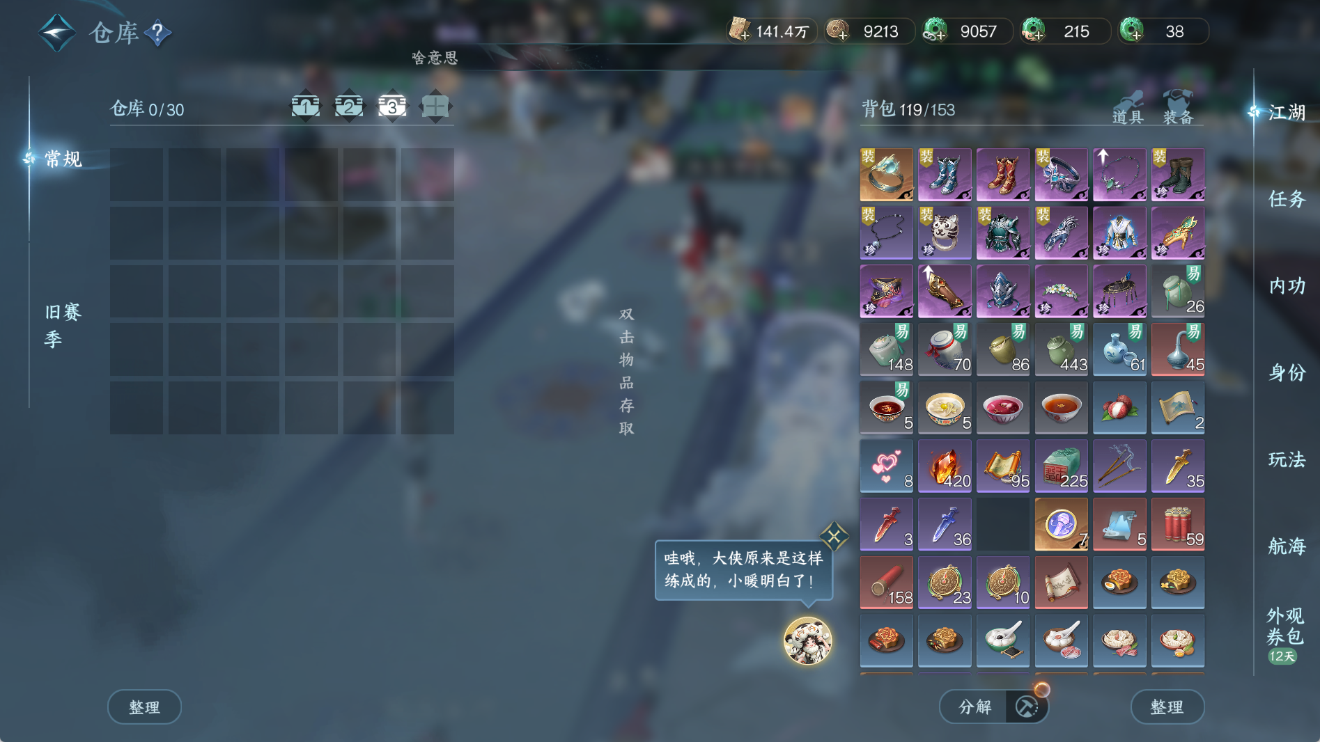 NSHWO40920逆水寒手游账号详情图6