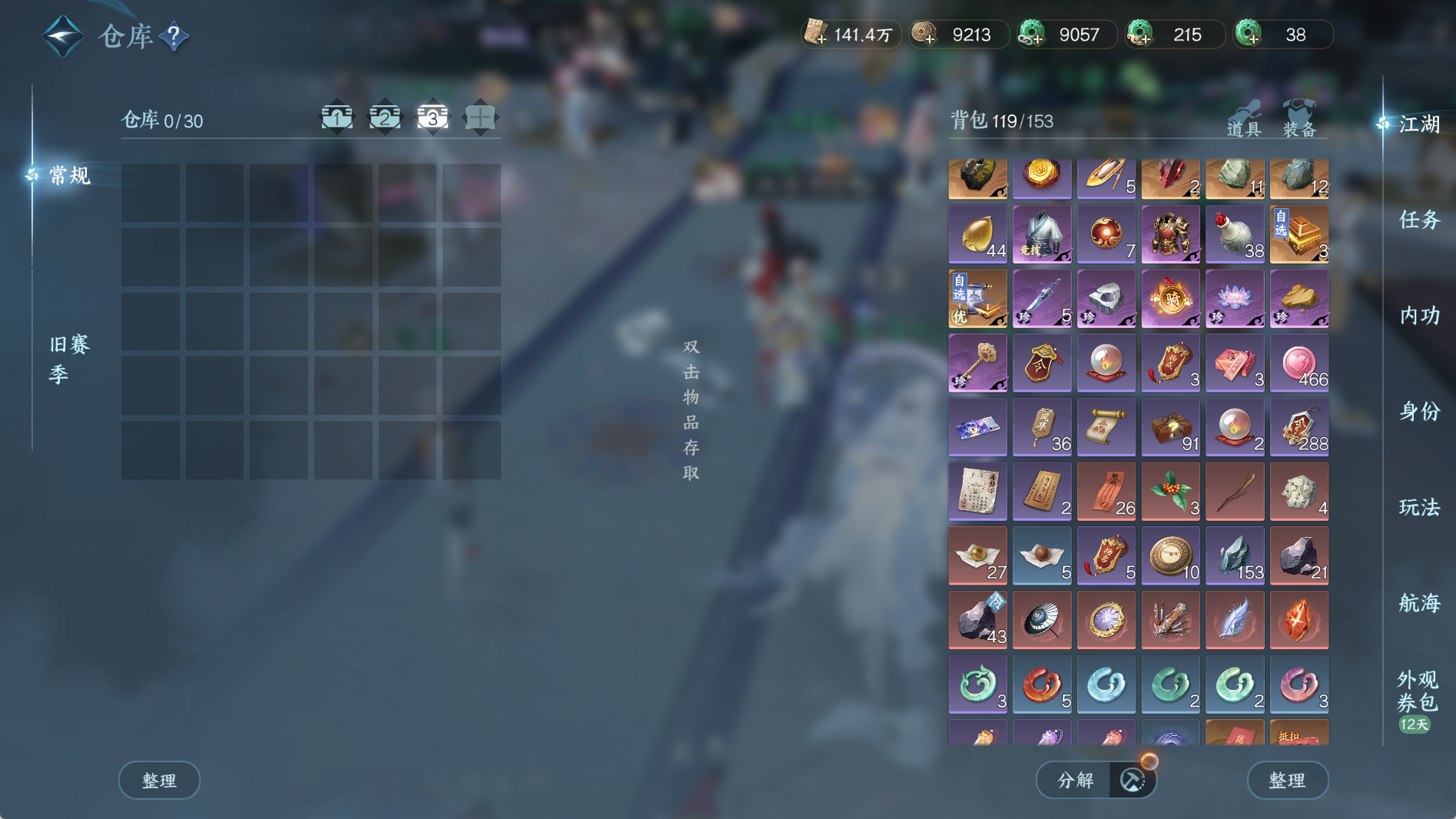 NSHWO40920逆水寒手游账号详情图7