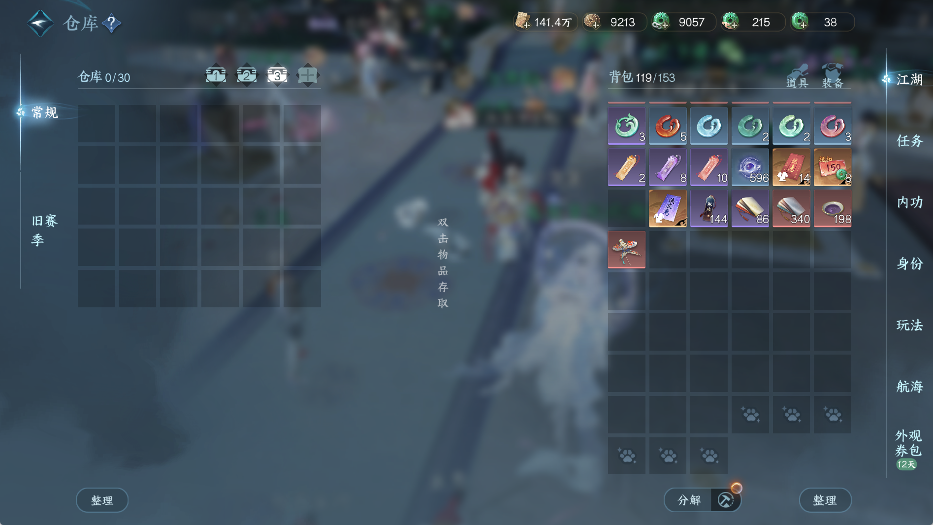 NSHWO40920逆水寒手游账号详情图8