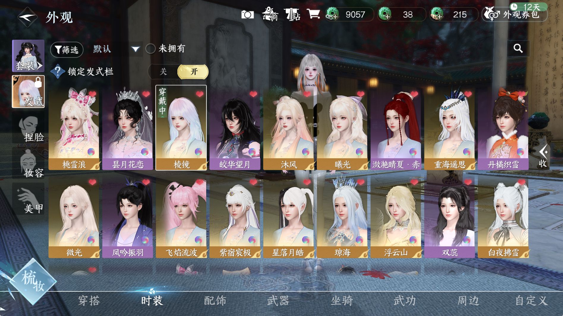 NSHWO40920逆水寒手游账号详情图9