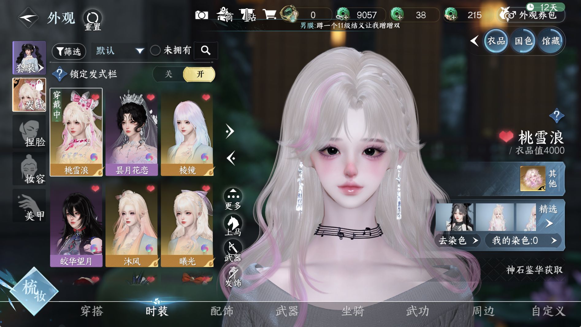 NSHWO40920逆水寒手游账号详情图11