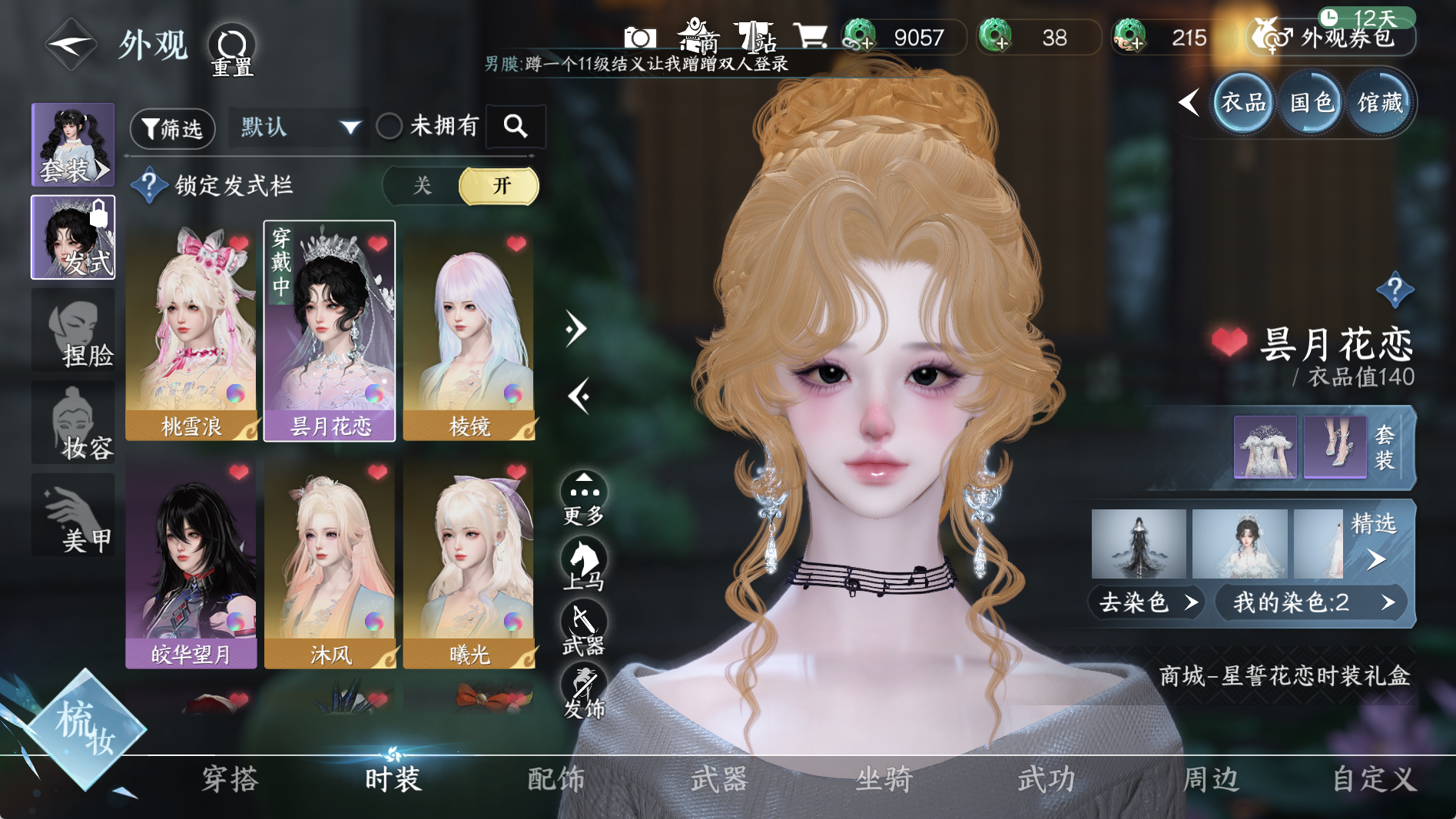 NSHWO40920逆水寒手游账号详情图12