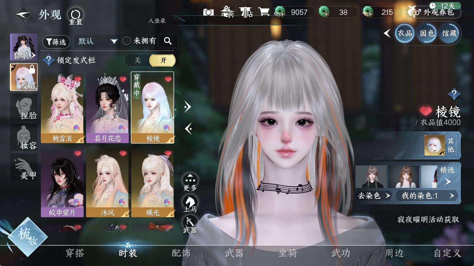 NSHWO40920逆水寒手游账号详情图13