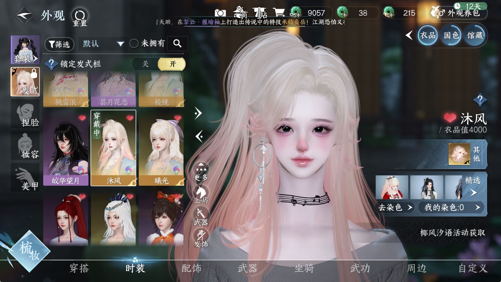 NSHWO40920逆水寒手游账号详情图14