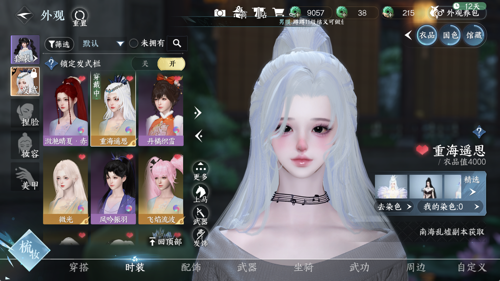 NSHWO40920逆水寒手游账号详情图16