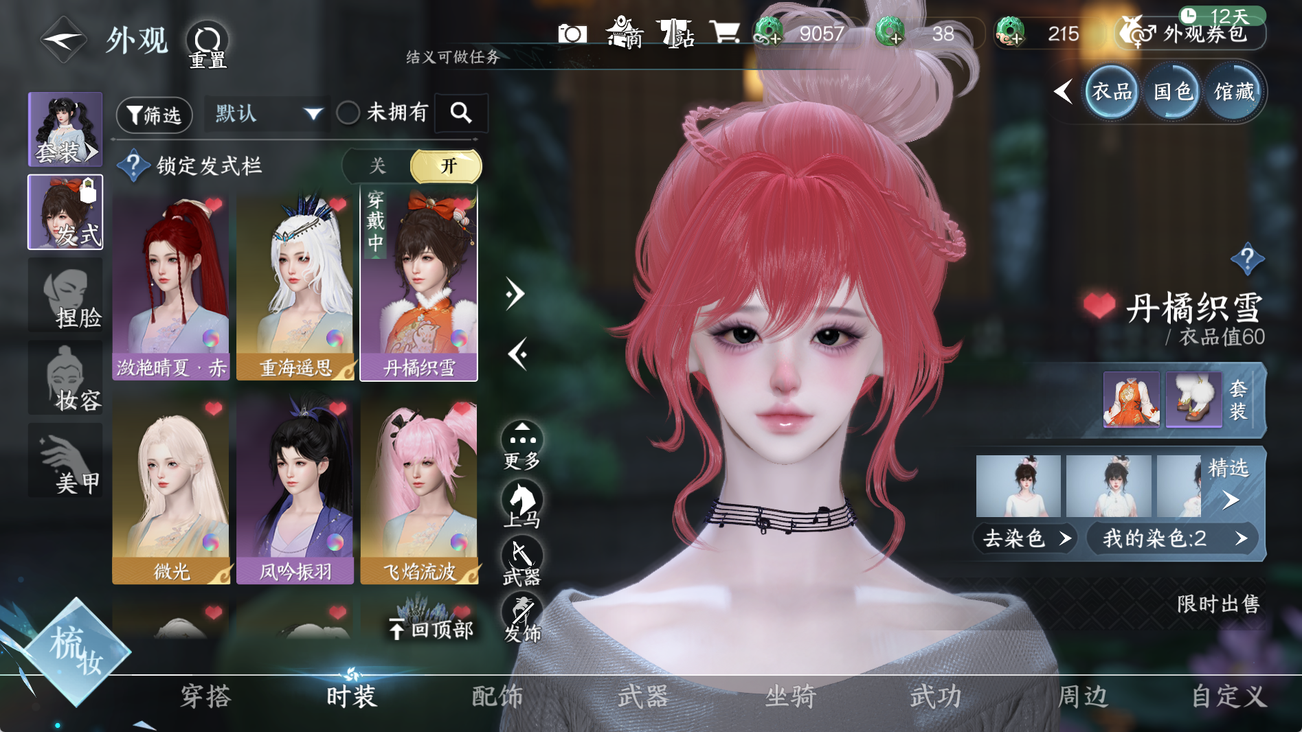 NSHWO40920逆水寒手游账号详情图17