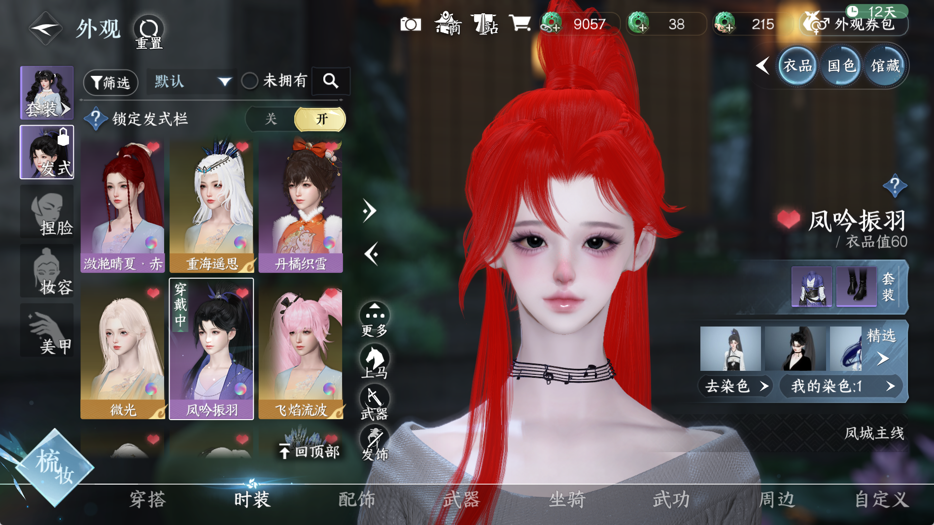 NSHWO40920逆水寒手游账号详情图18