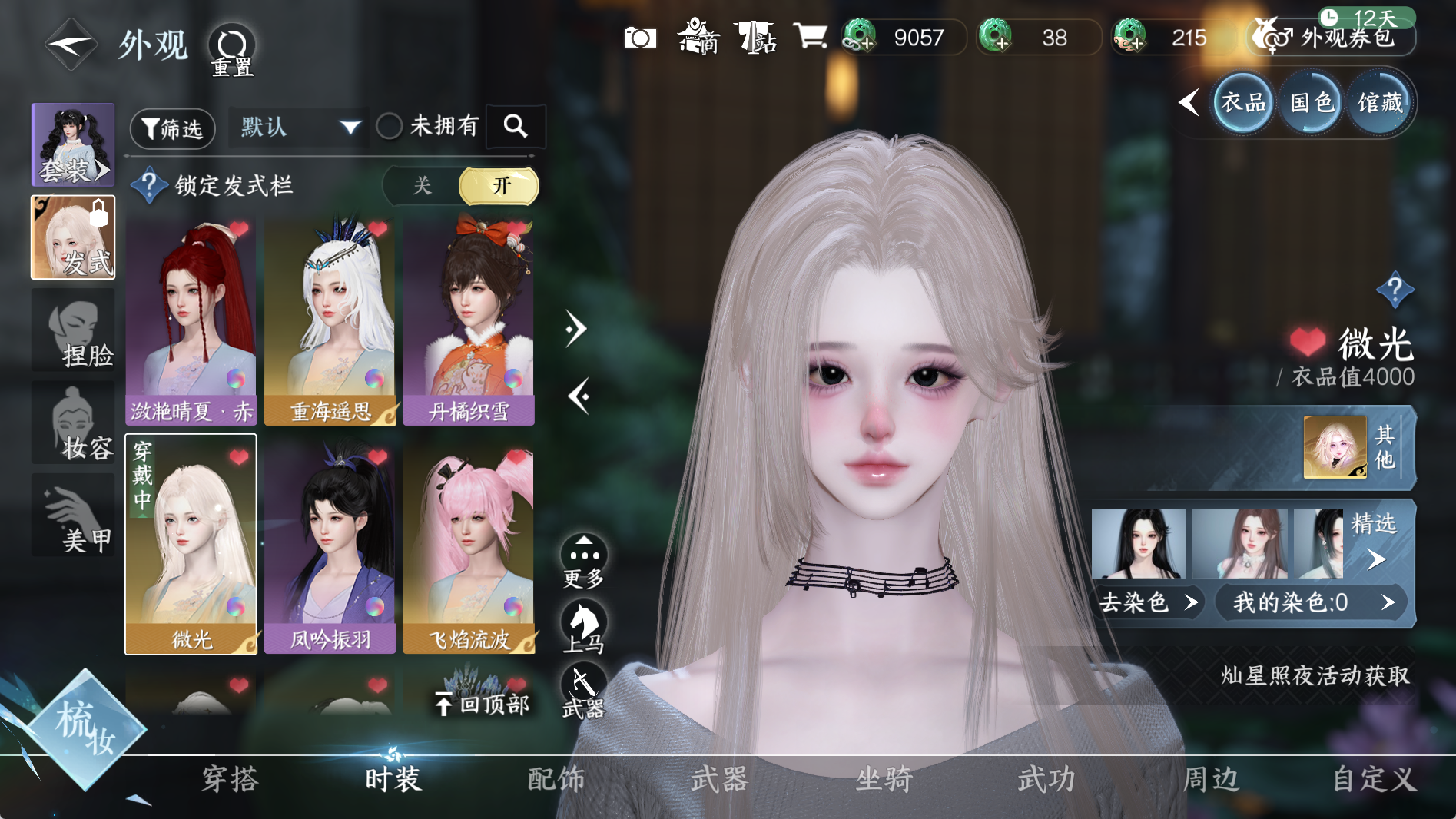 NSHWO40920逆水寒手游账号详情图19