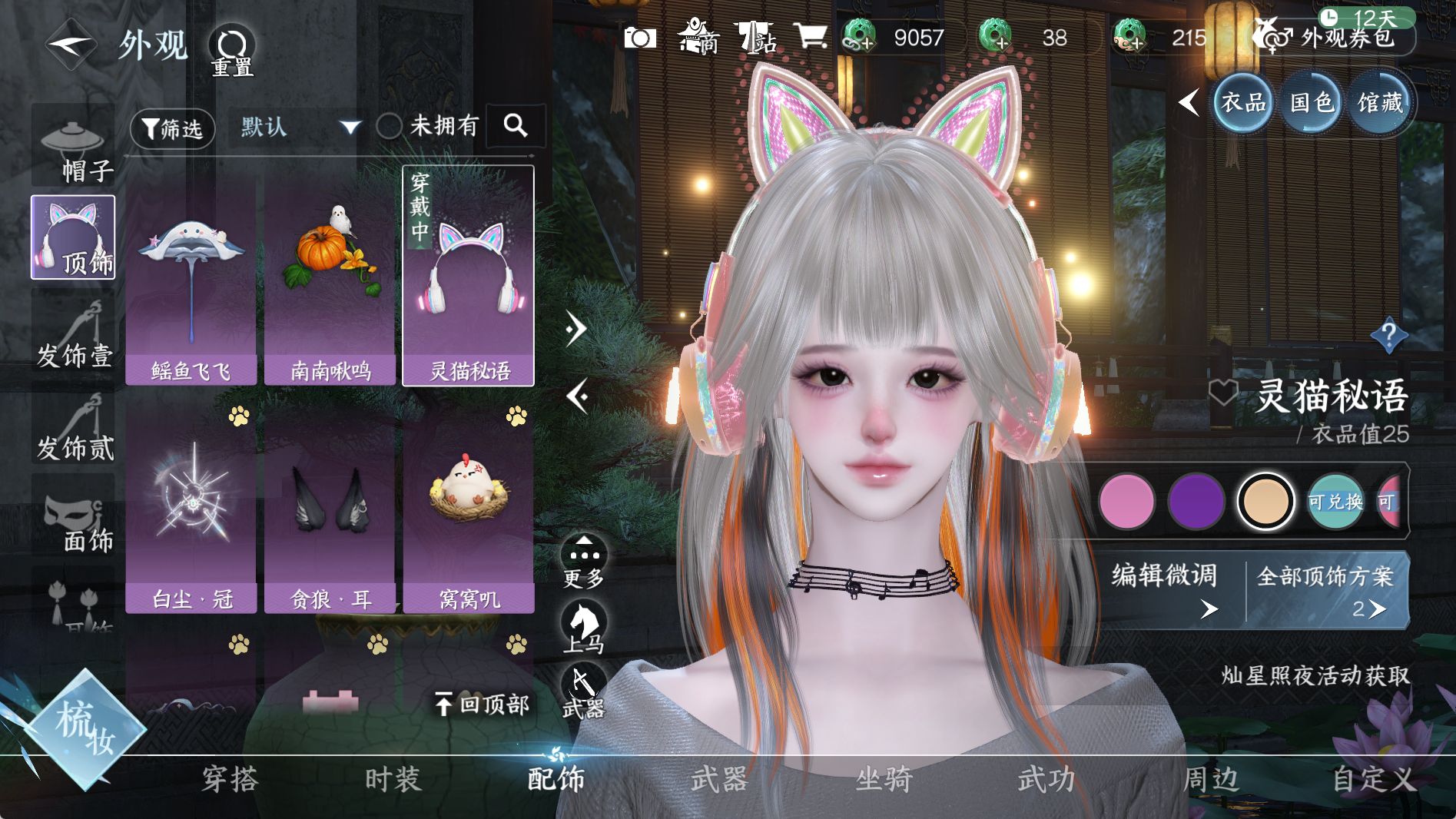 NSHWO40920逆水寒手游账号详情图20