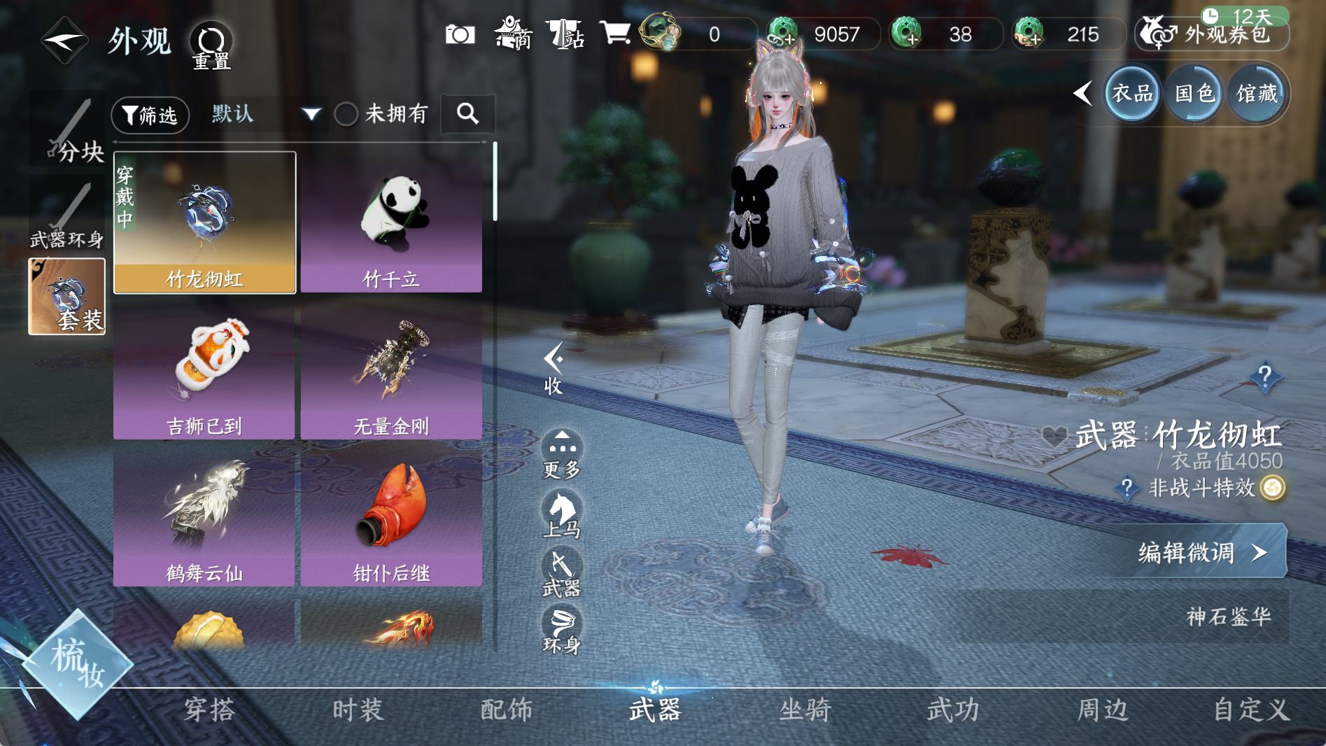 NSHWO40920逆水寒手游账号详情图21