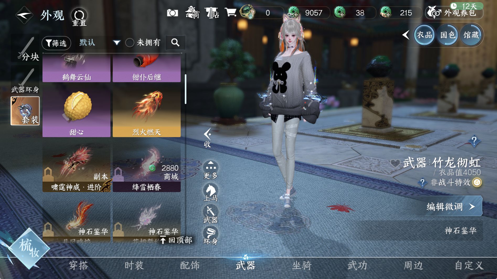 NSHWO40920逆水寒手游账号详情图22