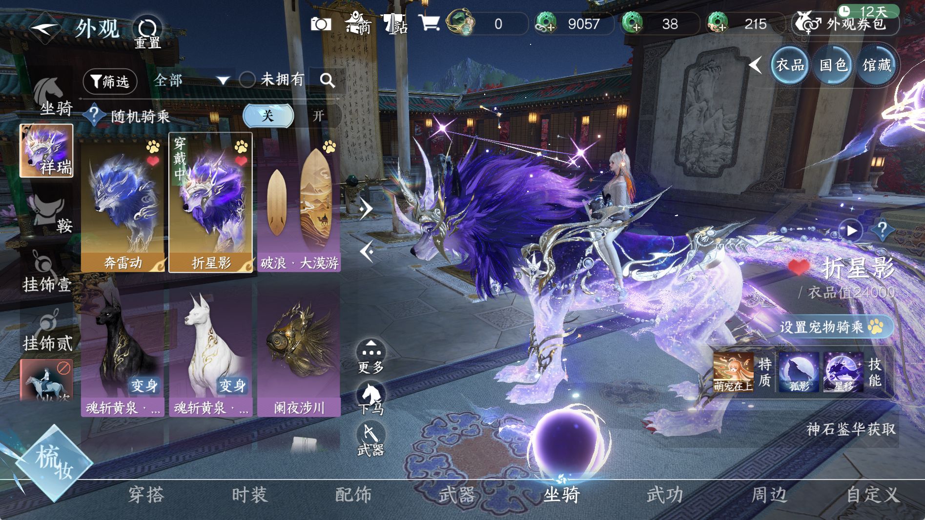 NSHWO40920逆水寒手游账号详情图23