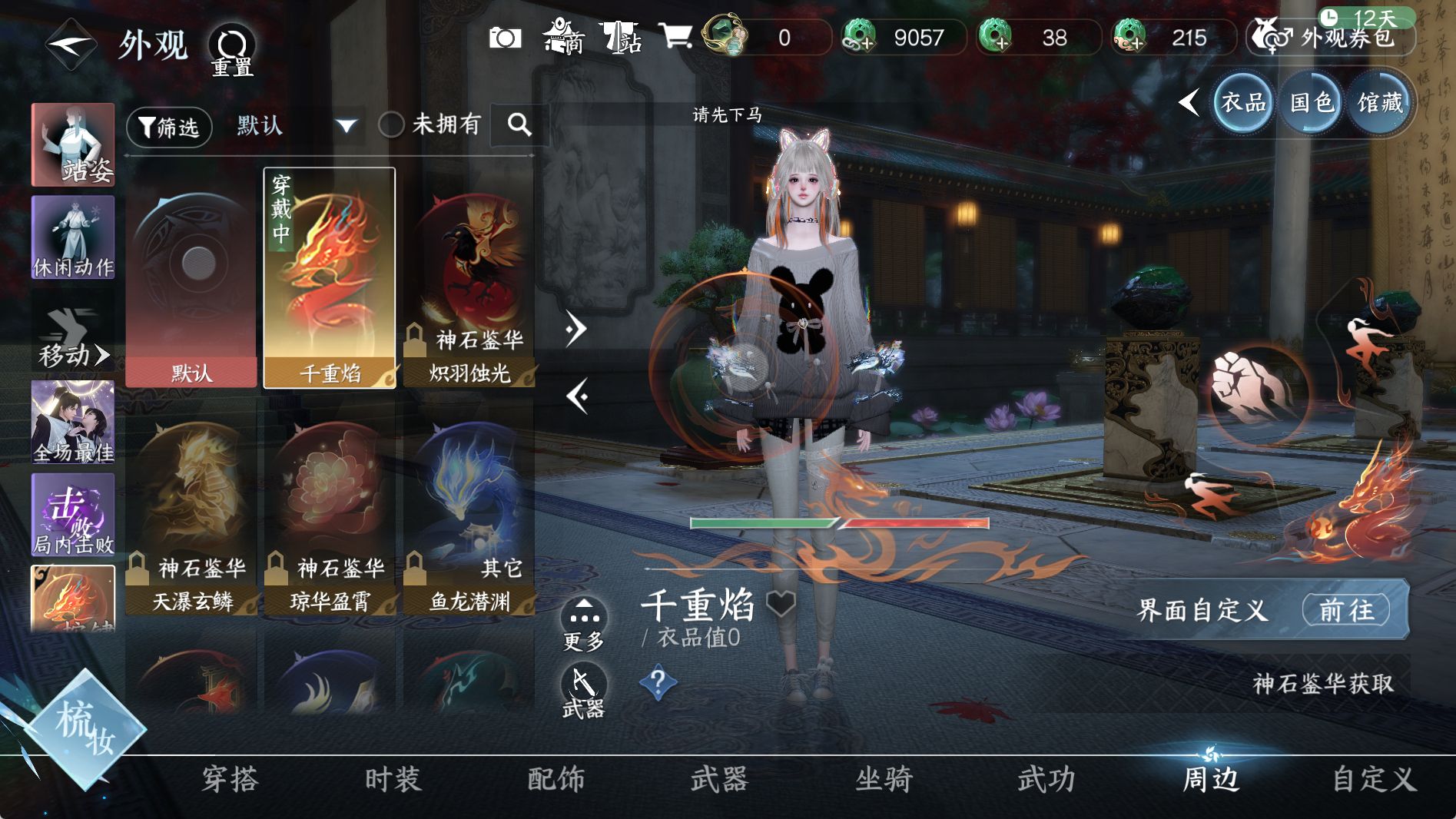 NSHWO40920逆水寒手游账号详情图25