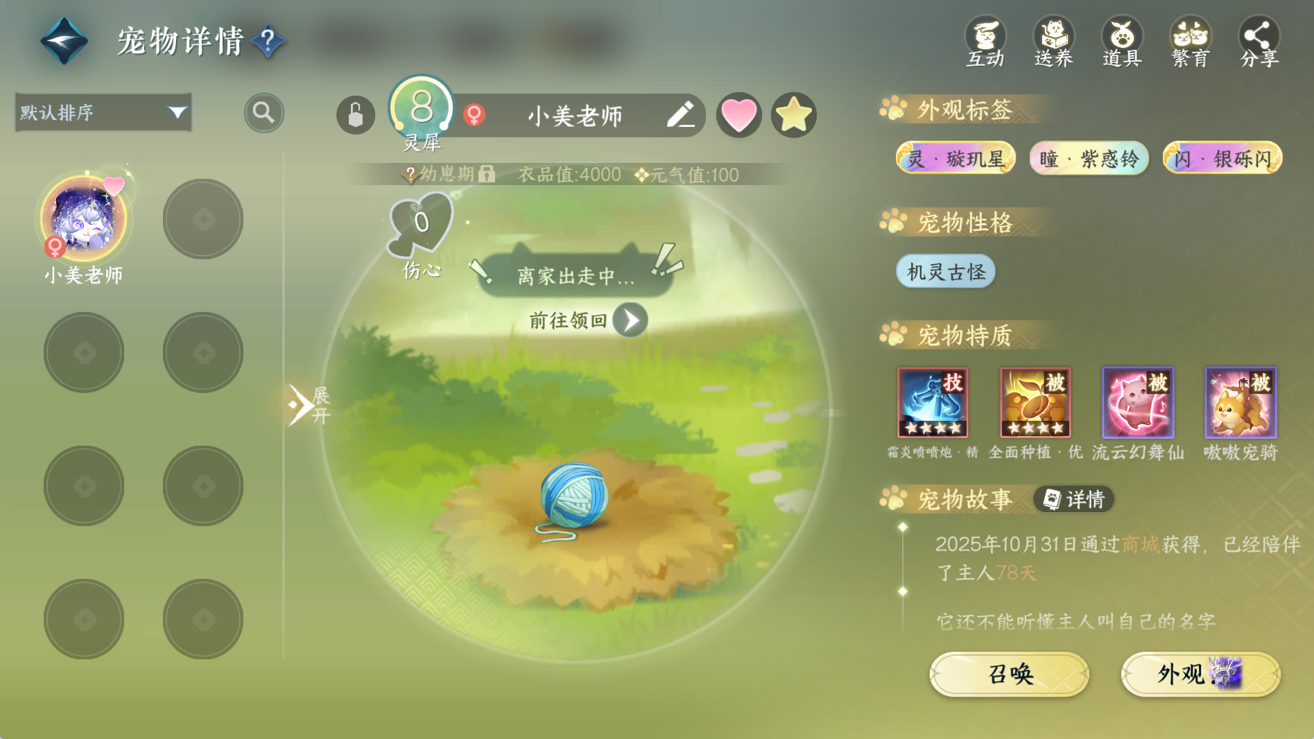 NSHWO40920逆水寒手游账号详情图26