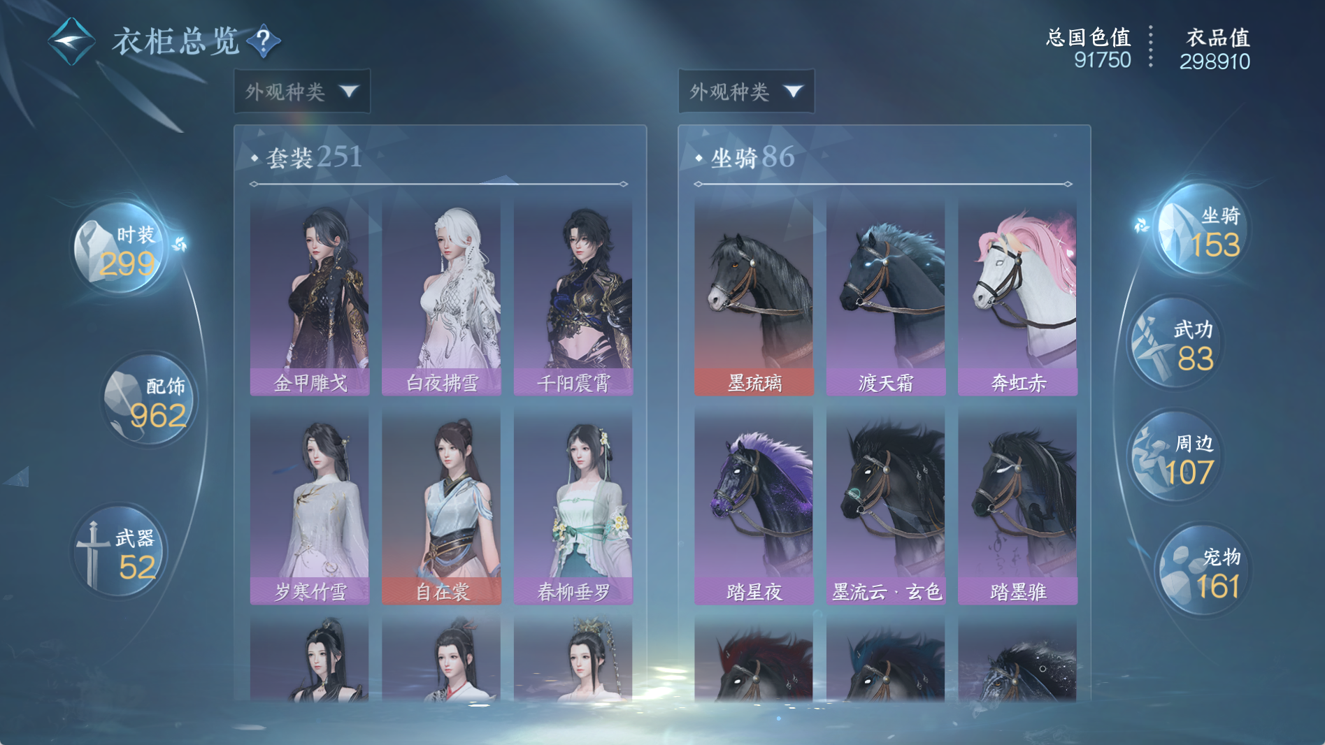 NSHWO40920逆水寒手游账号详情图27