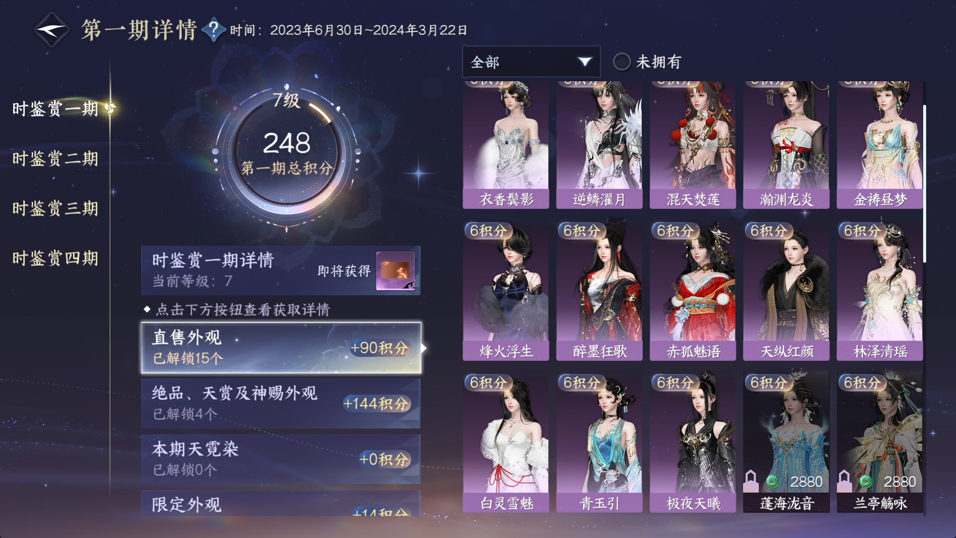 NSHWO40920逆水寒手游账号详情图29