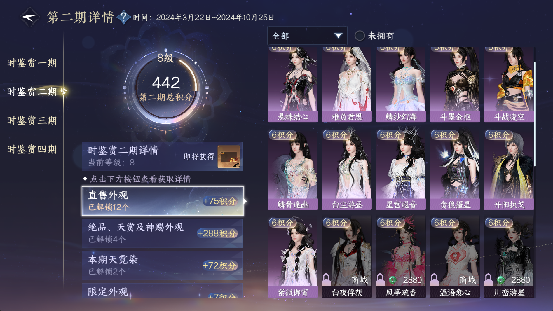 NSHWO40920逆水寒手游账号详情图30