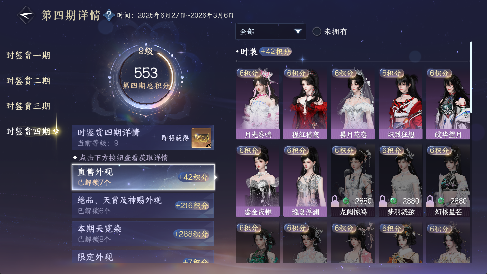 NSHWO40920逆水寒手游账号详情图32