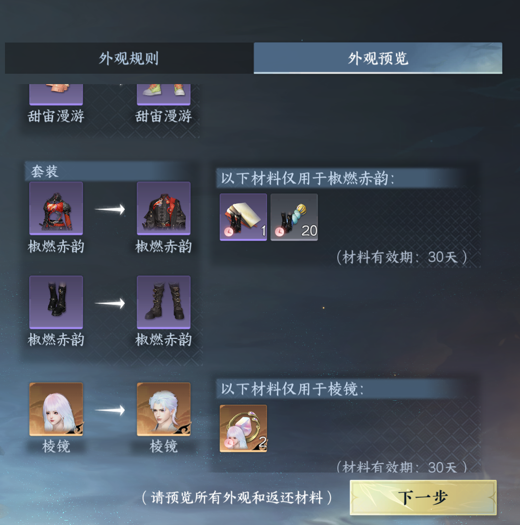 NSHWO40920逆水寒手游账号详情图43