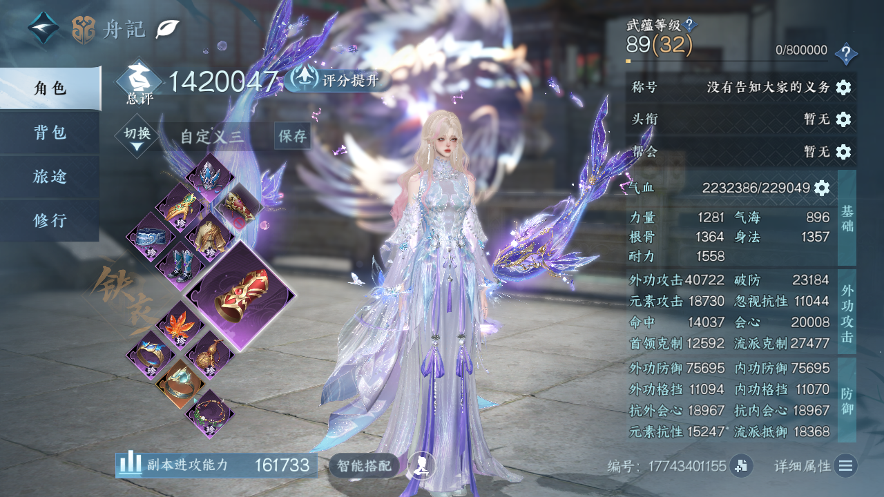 NSHWO41493逆水寒手游账号详情图3