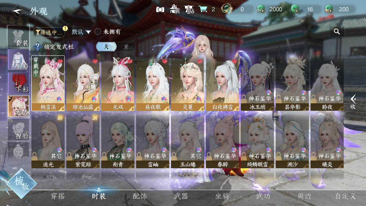 NSHWO41493逆水寒手游账号详情图4