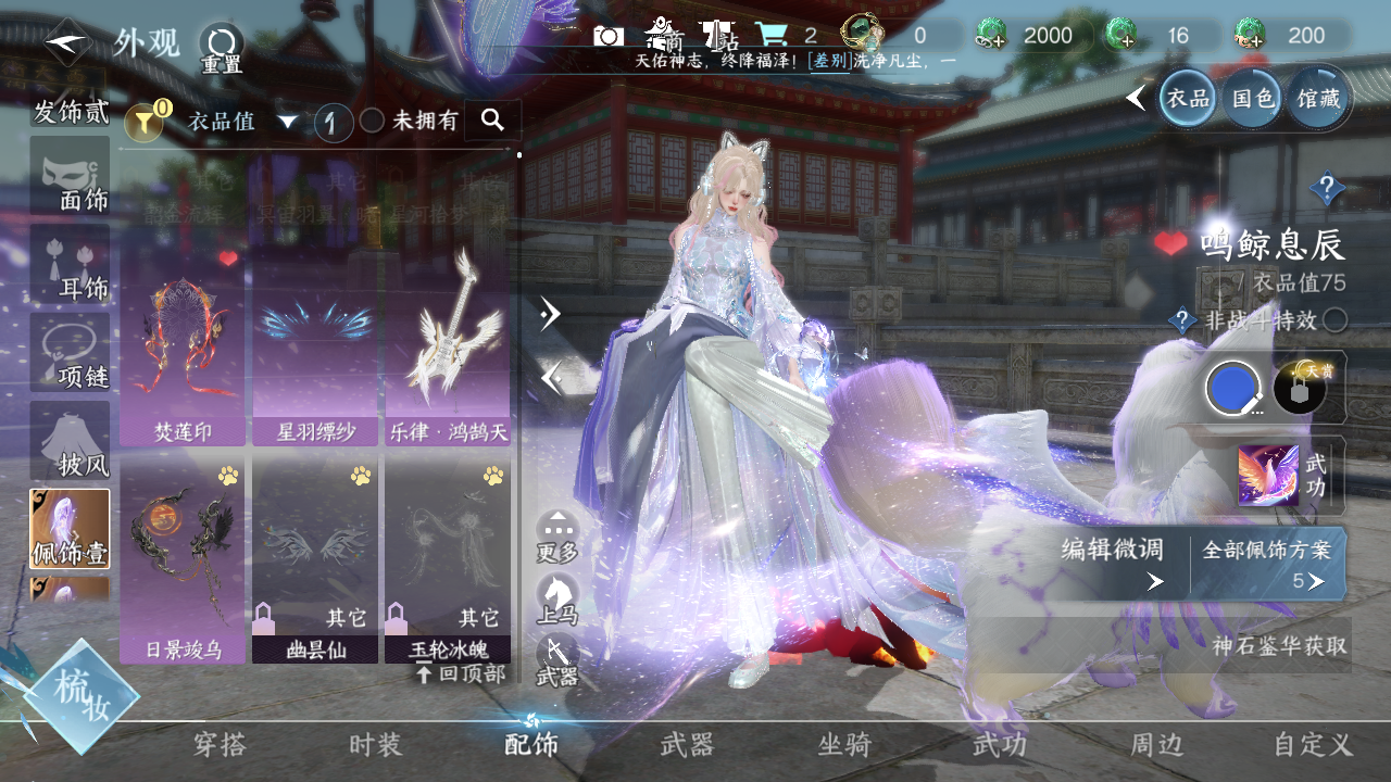 NSHWO41493逆水寒手游账号详情图6