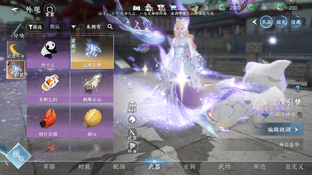 NSHWO41493逆水寒手游账号详情图7