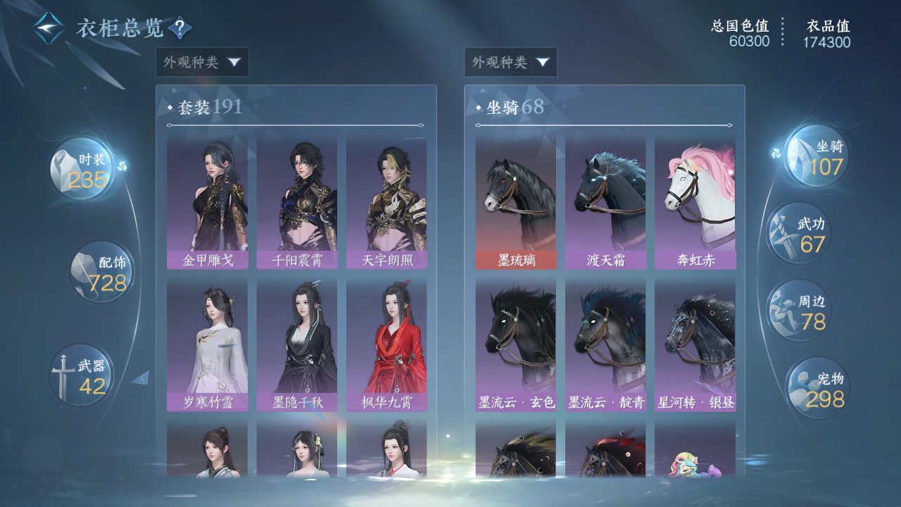 NSHWO41493逆水寒手游账号详情图17