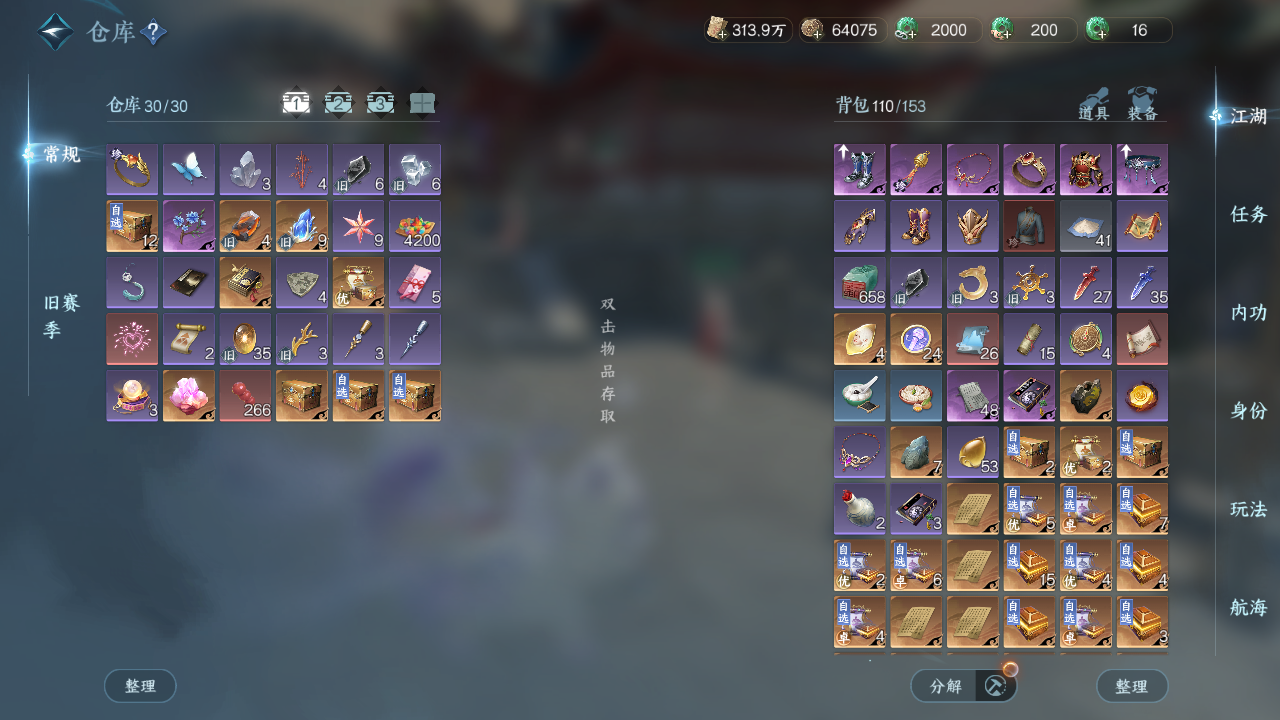 NSHWO41493逆水寒手游账号详情图18